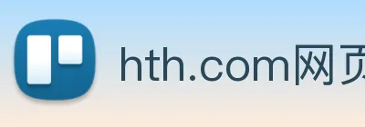 hth.com网页版 logo